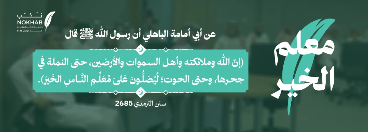 بتبرعك تصنع نخبا